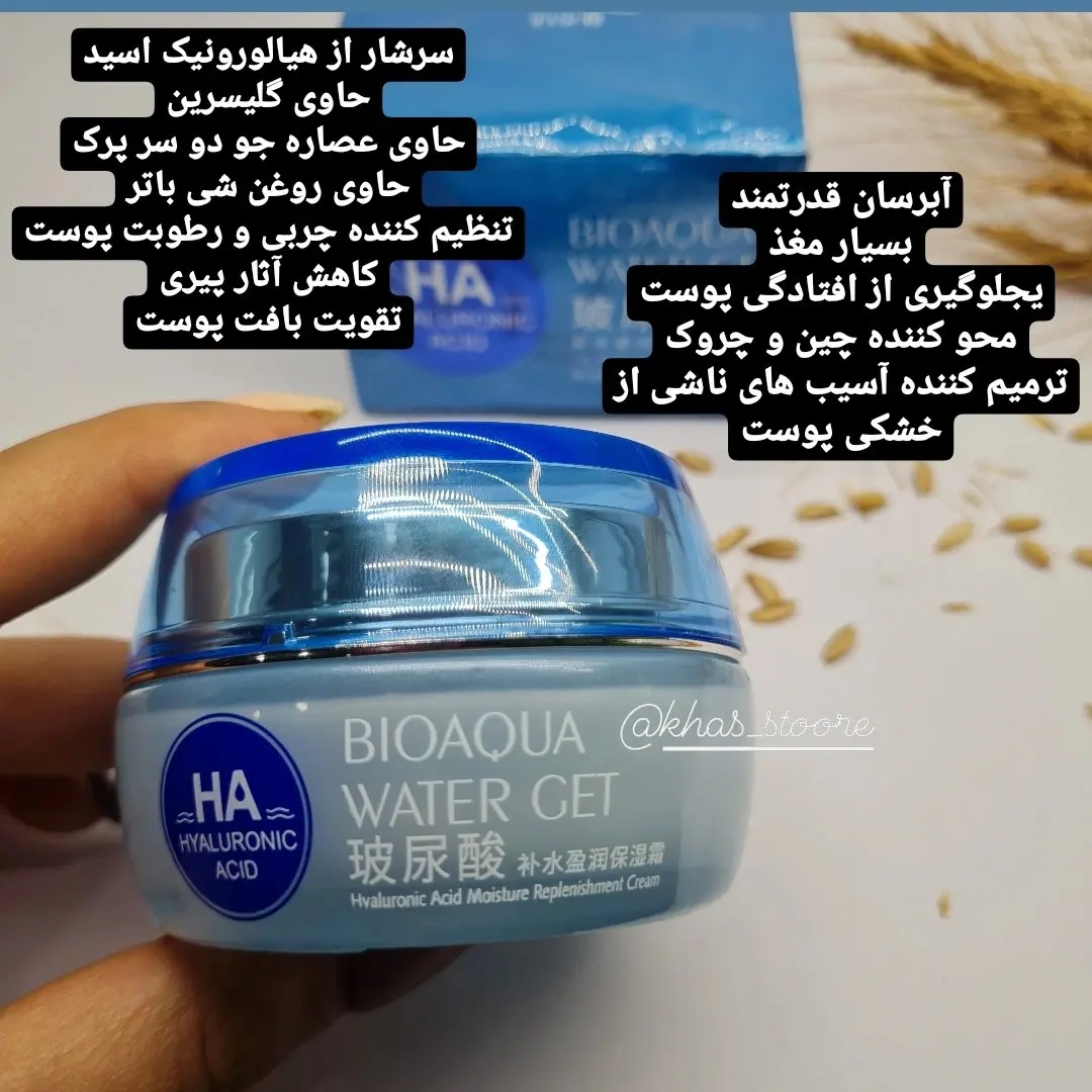 کرم آبرسان HA بیواکوا